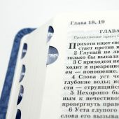 Библия каноническая 075 TISP ред. 1998 года (синяя искусственная кожа, серебряный обрез)